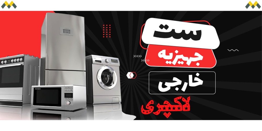ست جهیزیه خارجی لوکس
